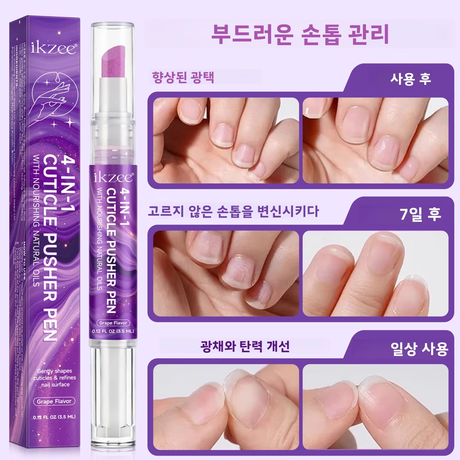 멀티 네일 케어 펜